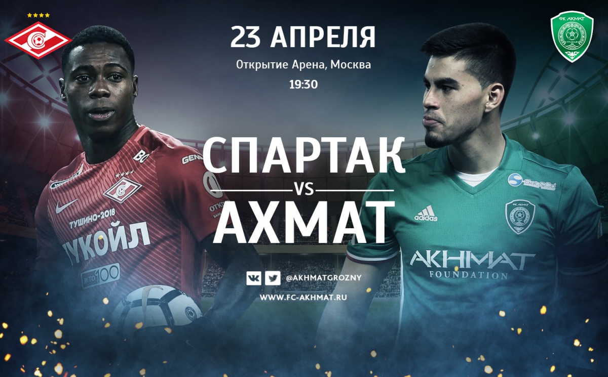 "Спартак" - "Ахмат": новое противостояние