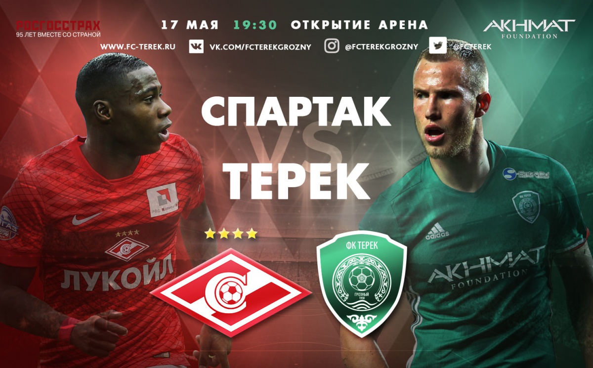 «Спартак» - «Терек»: юбилейная встреча