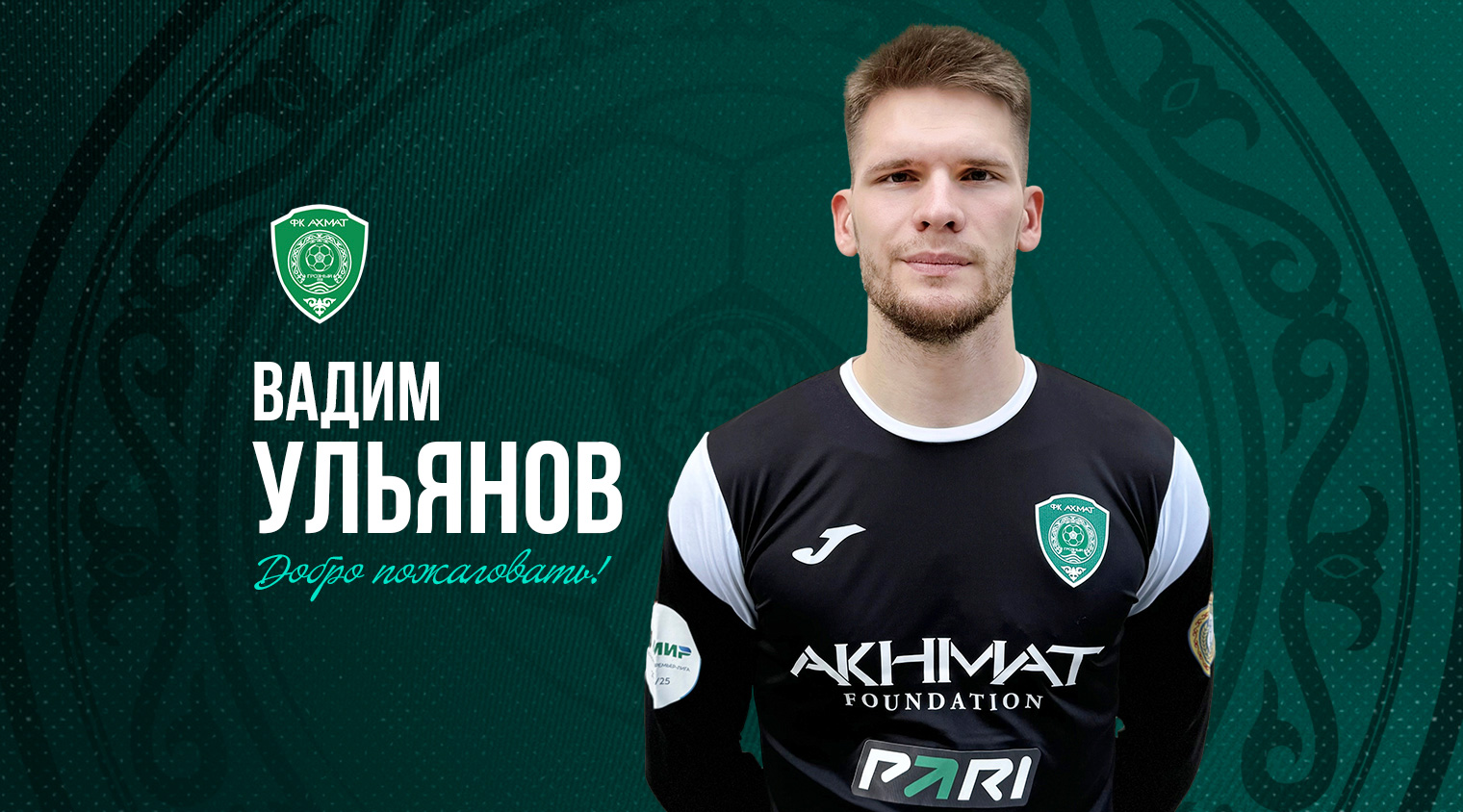 ️«Ахмат» подписал контракт с голкипером Ульяновым