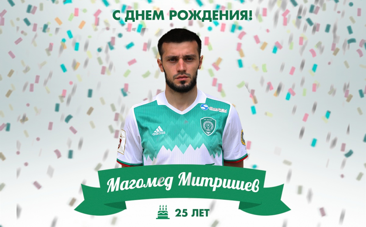 Поздравляем с Днем Рождения Магомеда Митришева!