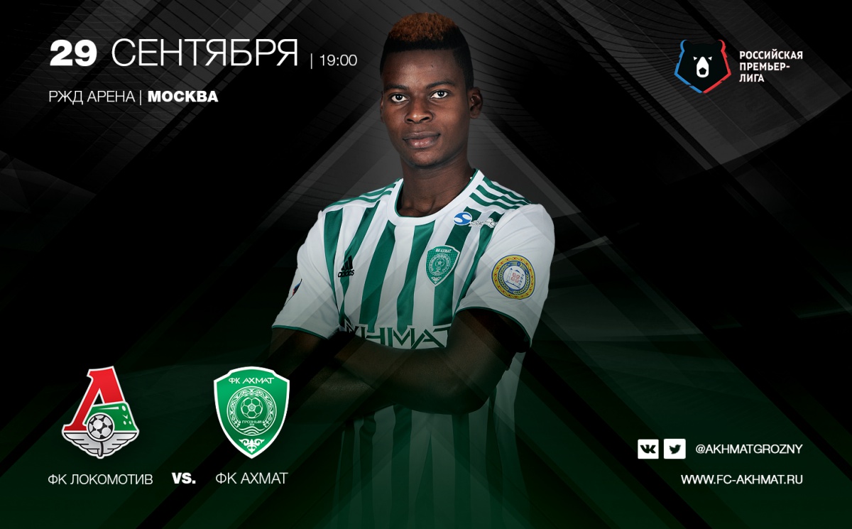 "Локомотив" - "Ахмат": Матч уже сегодня