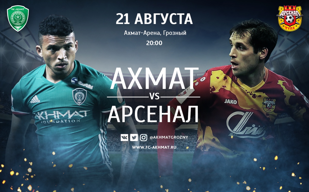 В среду "Ахмат" начнет подготовку к матчу с "Арсеналом"