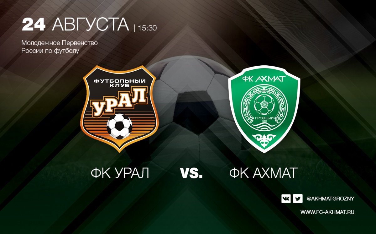 Молодежный состав грозненцев уступил «Уралу»