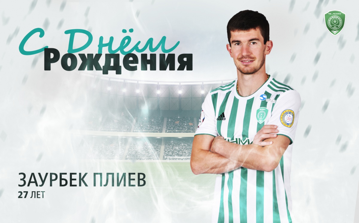 Поздравляем с Днем Рождения Заурбека Плиева!