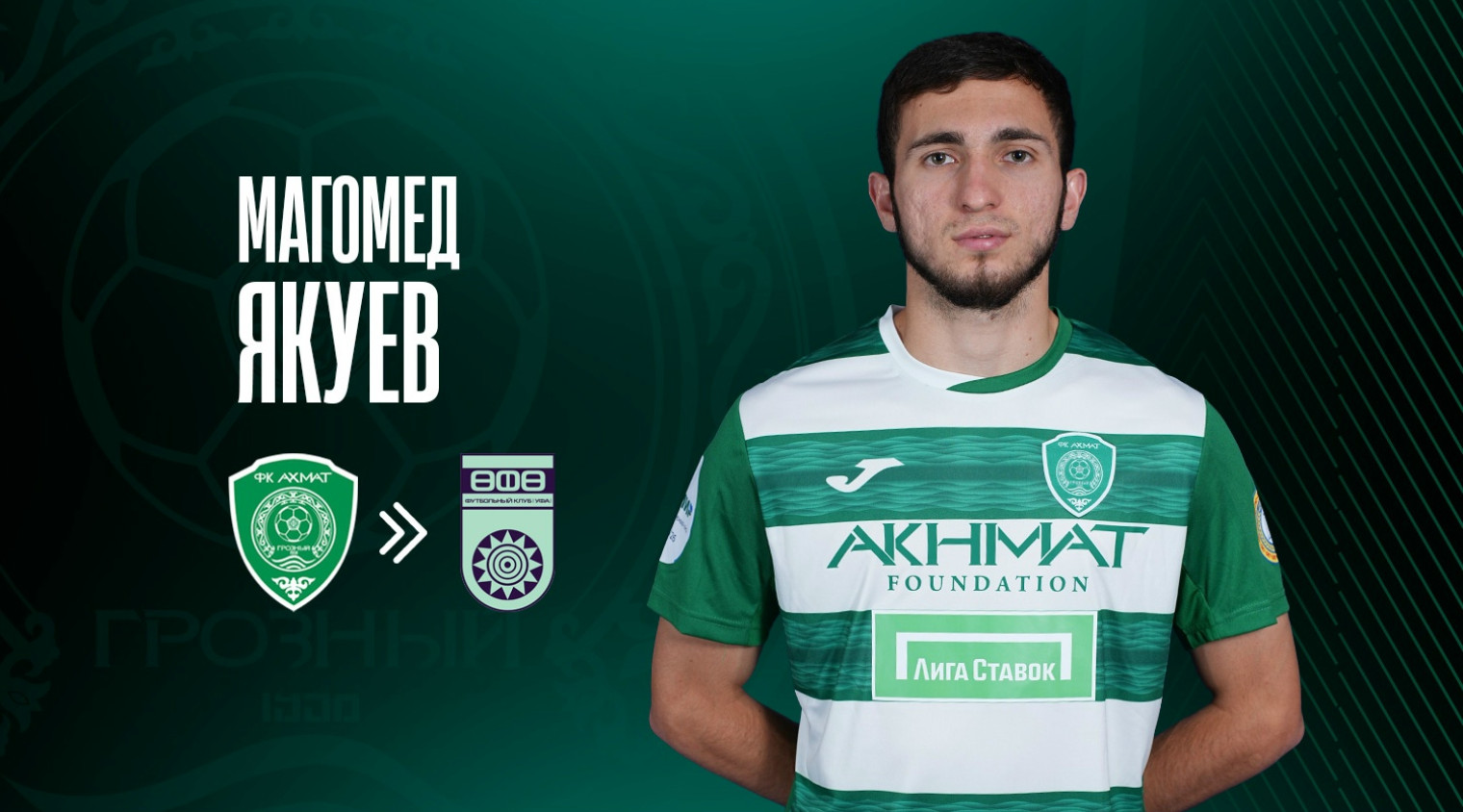 Магомед Якуев перешёл в «Уфу»