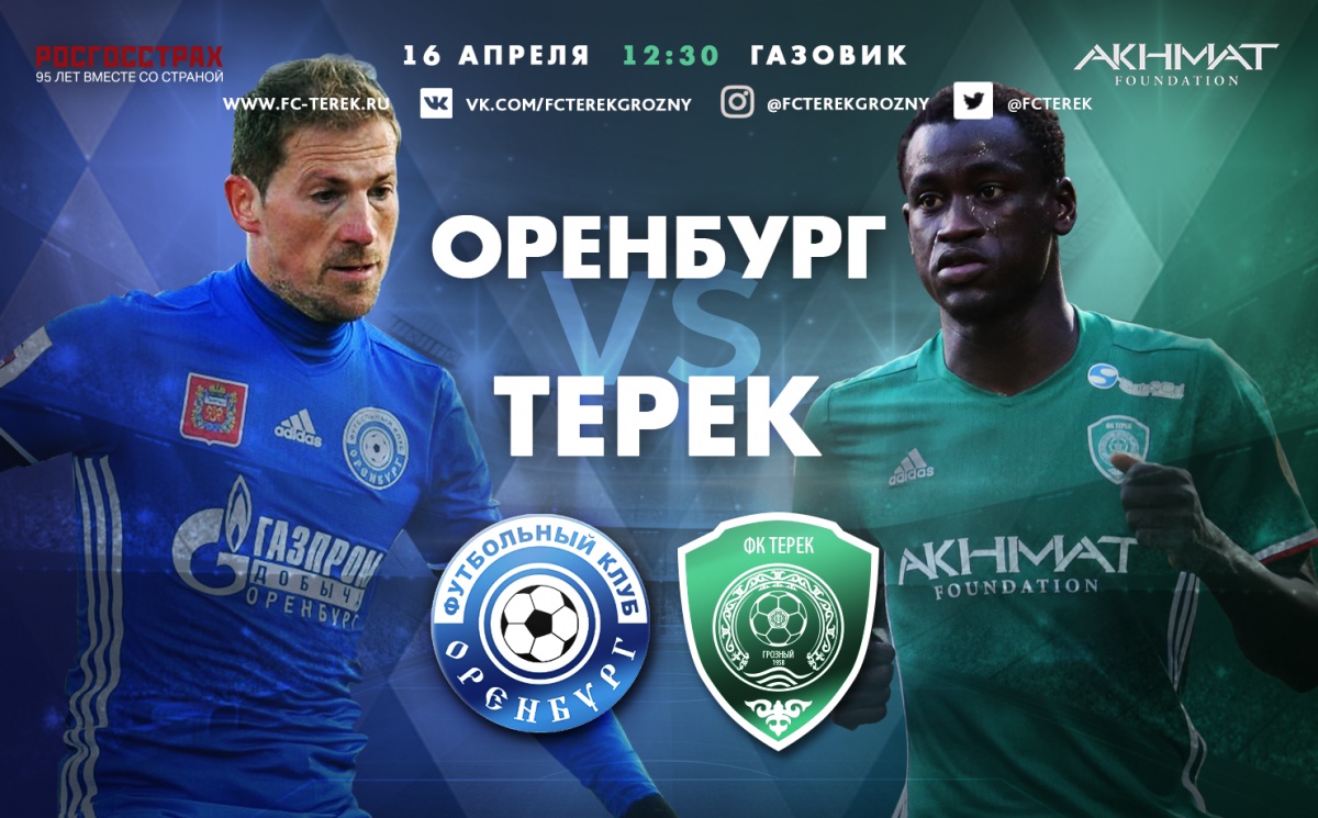 "Оренбург" - "Терек": вторая встреча соперников