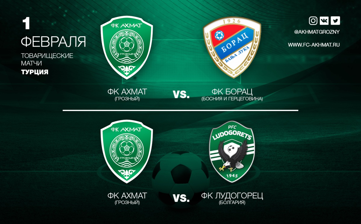 В пятницу "Ахмат" проведет два контрольных матча