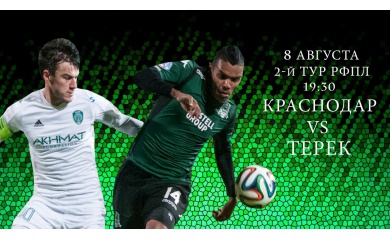 Вход на игру с "Краснодаром" для болельщиков "Терека" будет бесплатным.