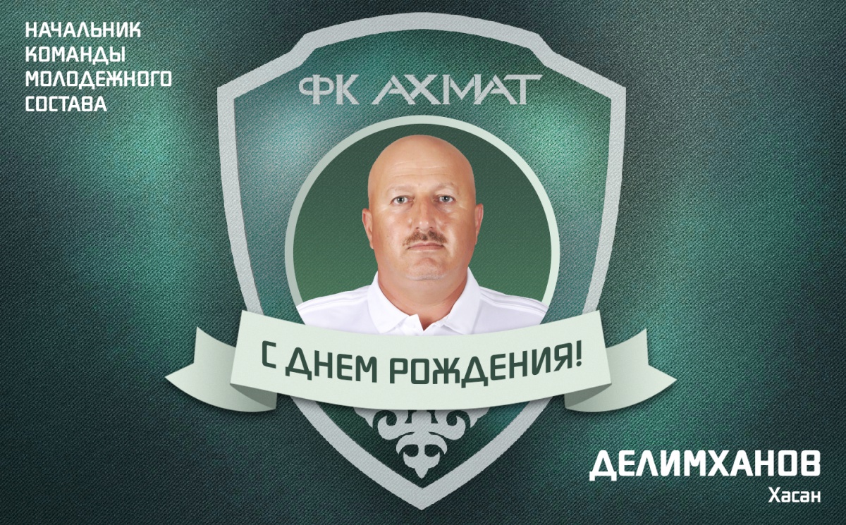 Поздравляем с Днем Рождения Хасана Делимханова!