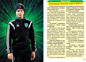 Халид Кадыров: «Цель одна - играть и забивать»