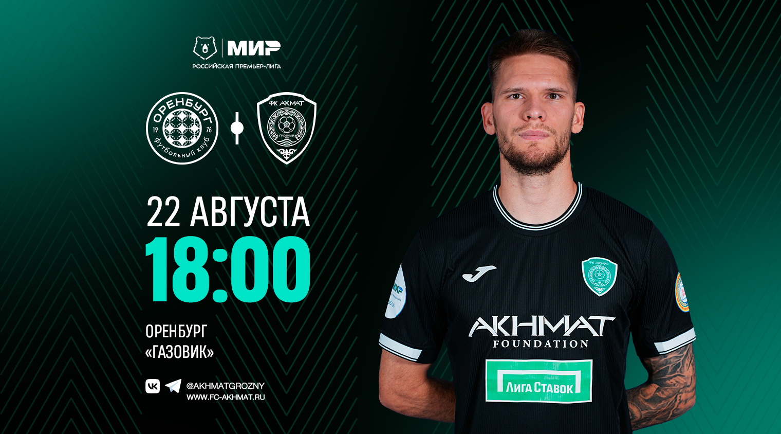 Впереди новая встреча в Оренбурге!