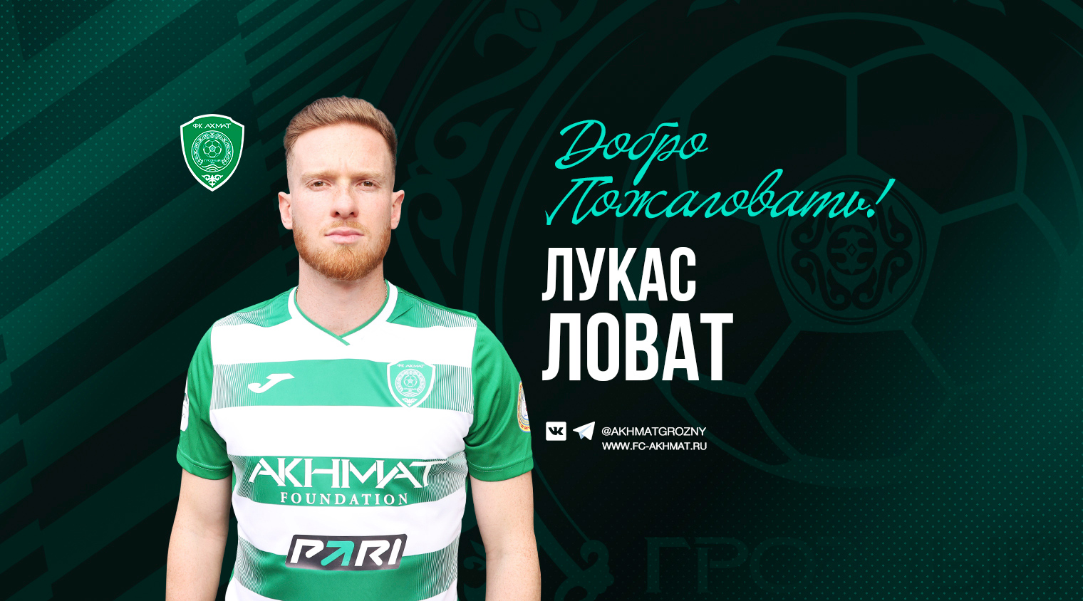 «Ахмат» подписал контракт с бразильским защитником