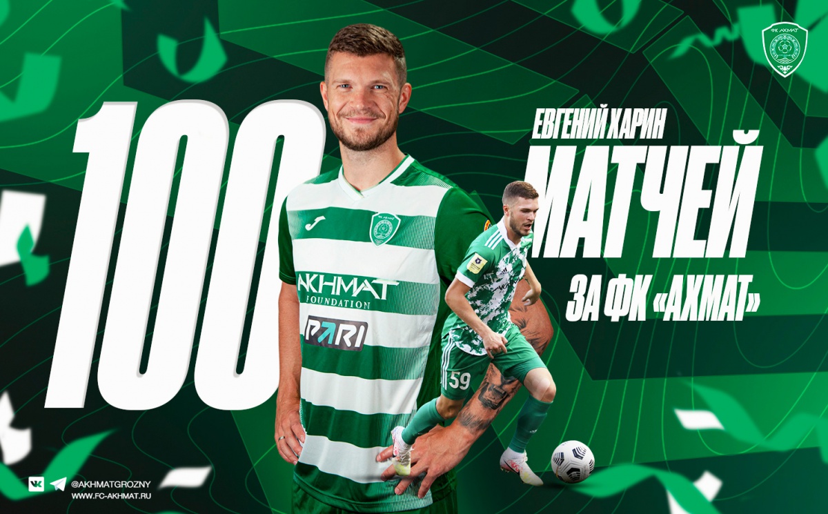 Евгений Харин провёл 100 матчей за «Ахмат»