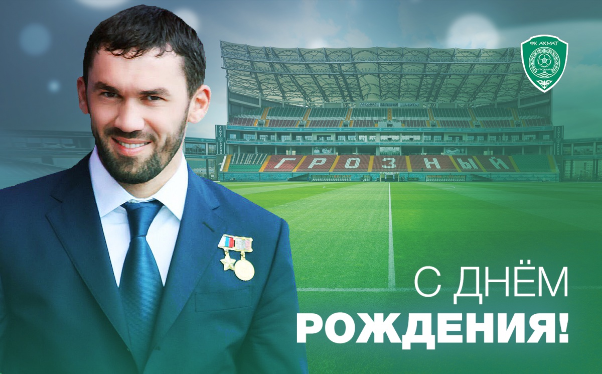 Поздравляем с Днем Рождения Магомеда Даудова! 