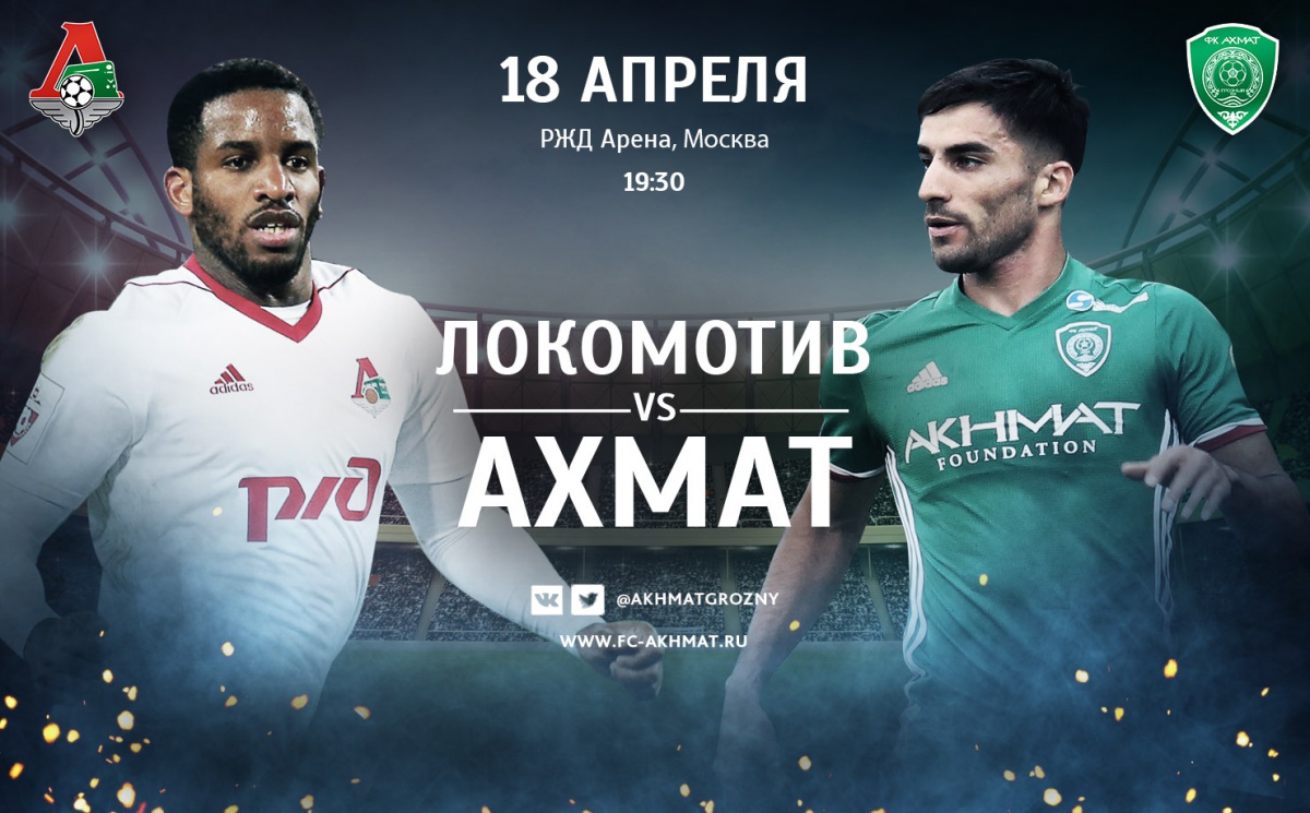 «Локомотив» - «Ахмат»: новое противостояние