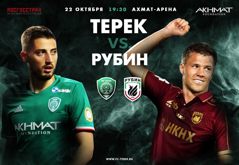 «Терек» - «Рубин»: новое противостояние