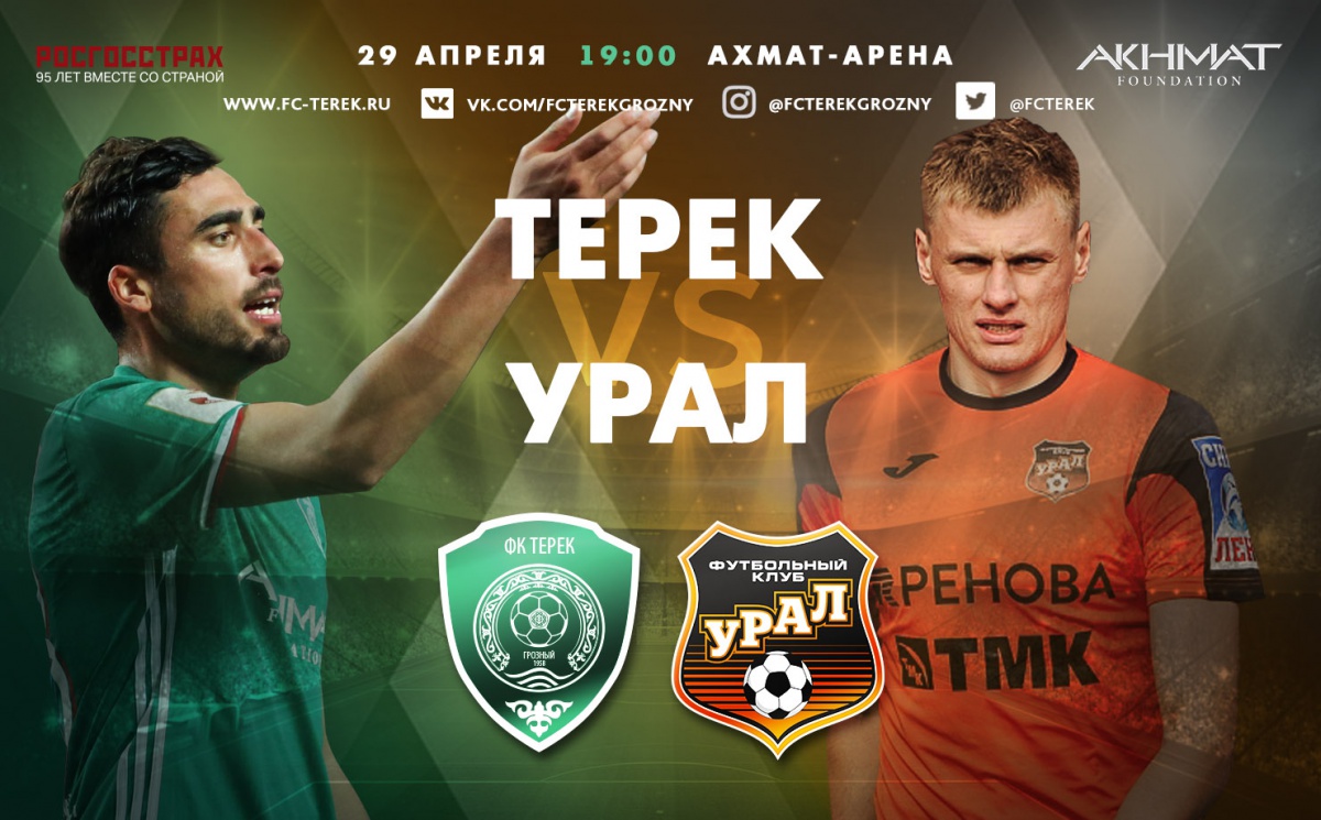 Как играли «Терек» и «Урал» в Премьер-Лиге
