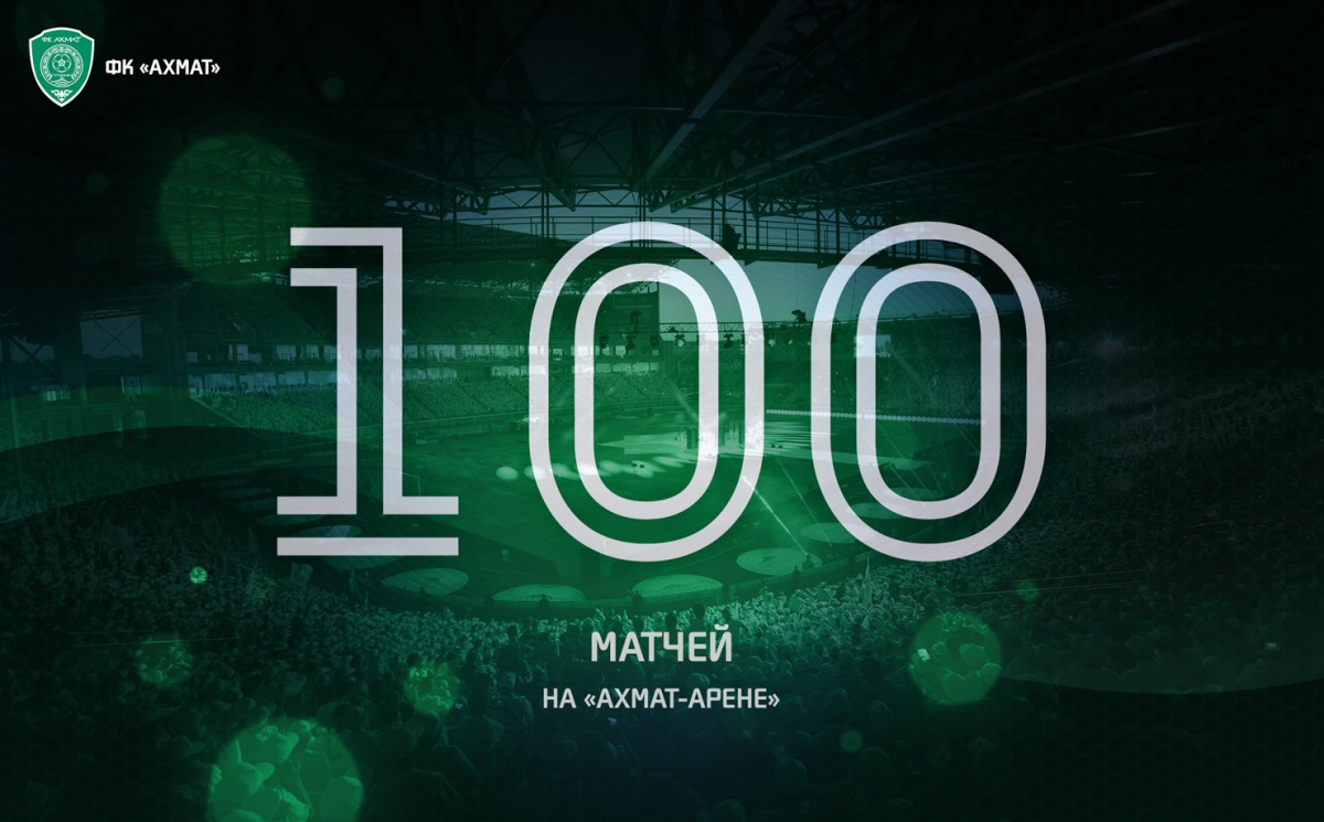 Матч "Ахмат" - "Спартак" - 100-й на "Ахмат-Арене"!