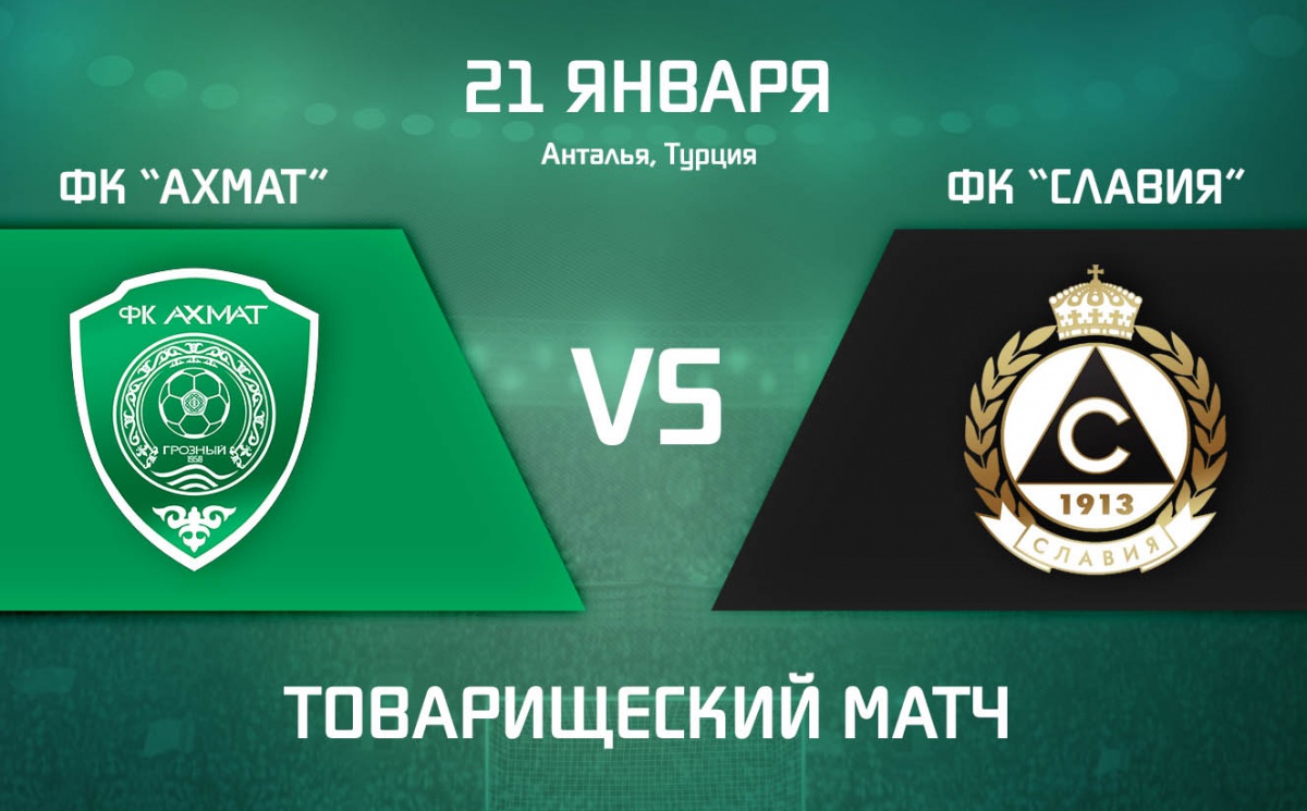 В воскресенье - спарринг с болгарской "Славией"