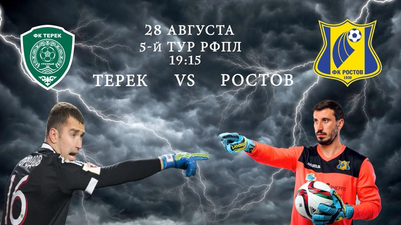 "Терек" - "Ростов": новая битва 