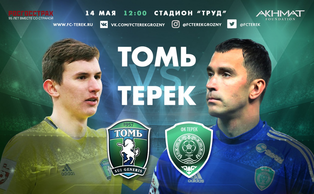 «Терек» - «Томь»: история в цифрах