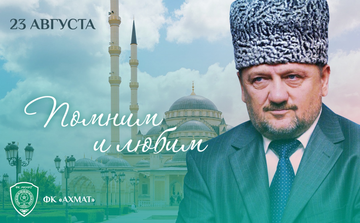 Помним и любим...