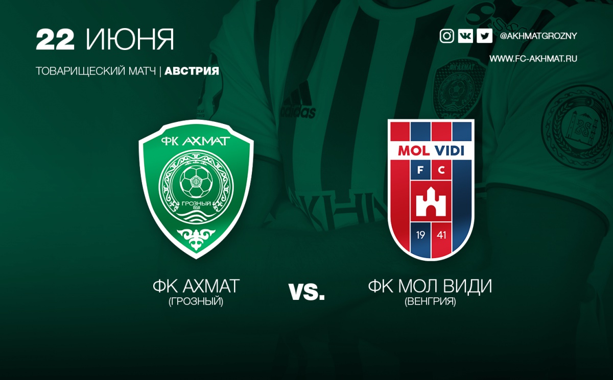 В субботу «Ахмат» сыграет с «МОЛ Види» из Венгрии