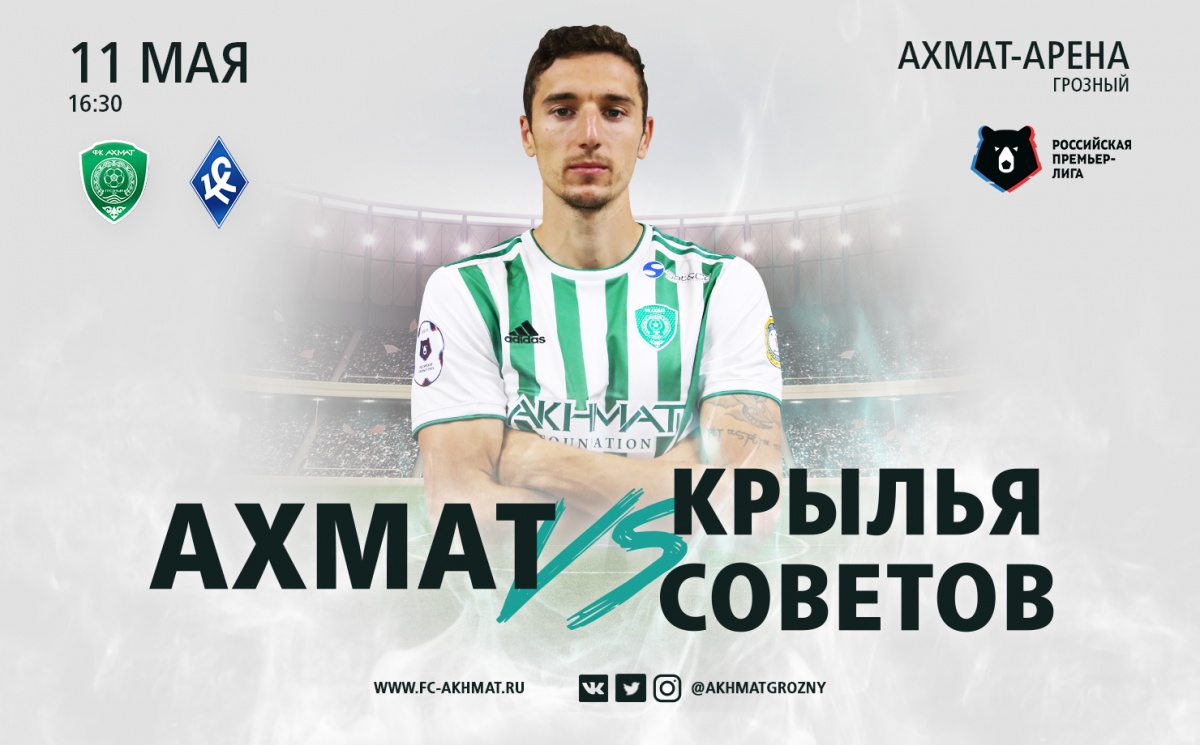 «Ахмат» – «Крылья Советов»: Новое противостояние