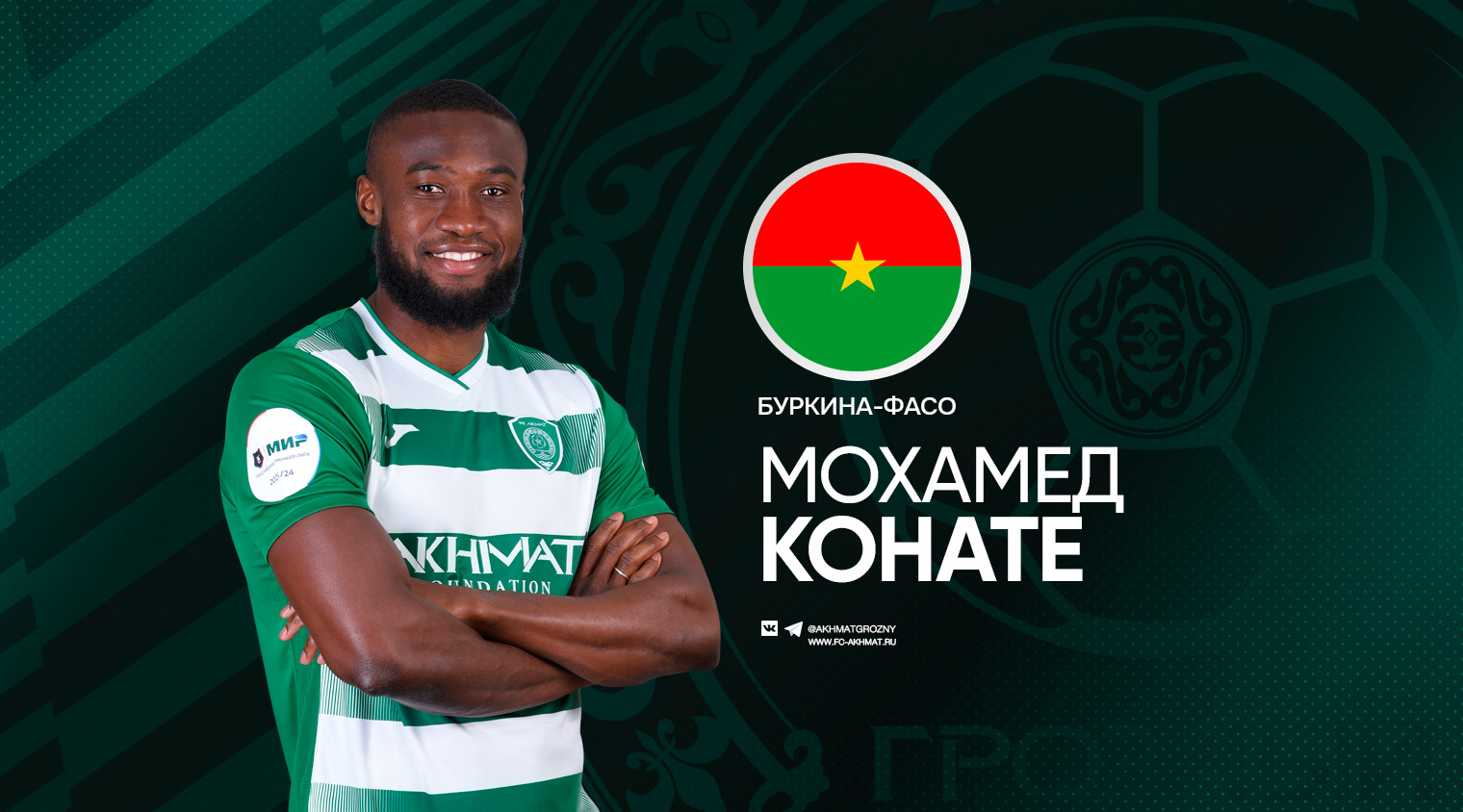 Мохамед Конате забил гол за сборную Буркина-Фасо