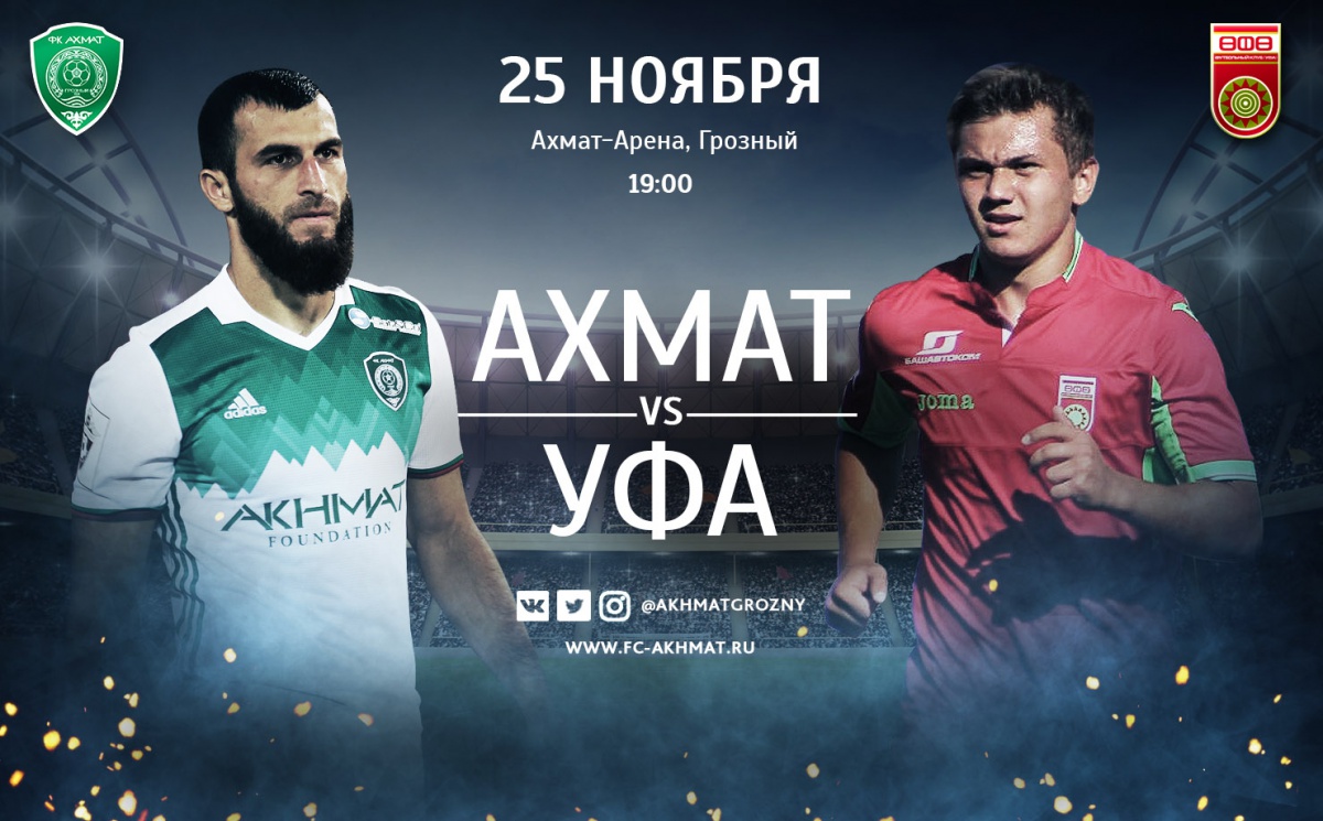 «Ахмат» - «Уфа»: Новое противостояние