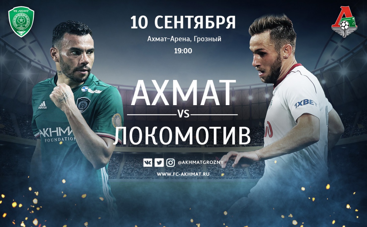 «Ахмат» - «Локомотив»: цифры, факты, история