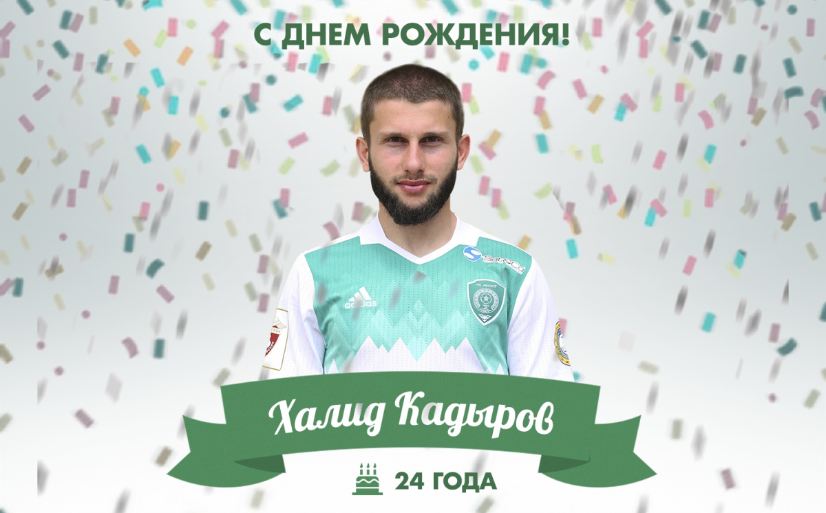 Поздравляем с Днем Рождения Халида Кадырова!