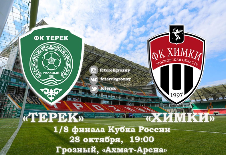 Трансляция матча «Терек» - «Химки»