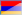 Армения