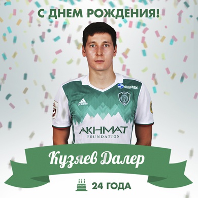 Поздравляем с Днем Рождения Далера Кузяева!