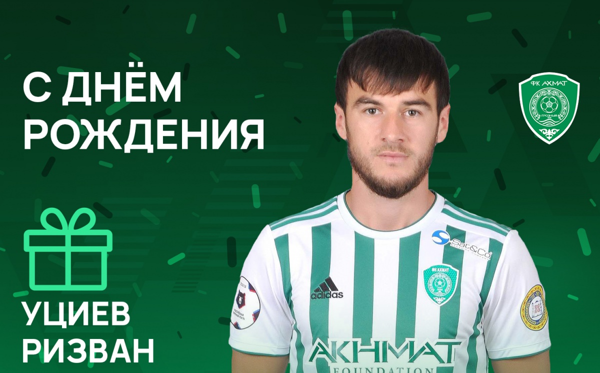 Поздравляем с днём рождения Ризвана Уциева!
