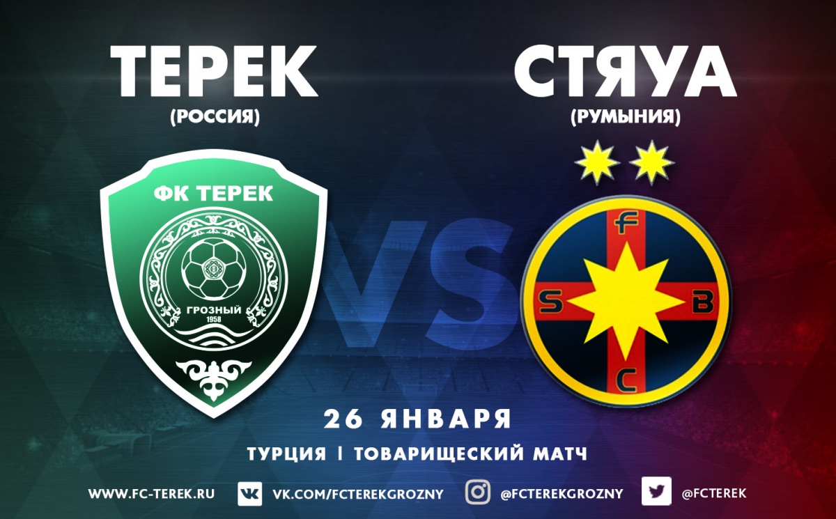 В четверг - спарринг против «Стяуа»