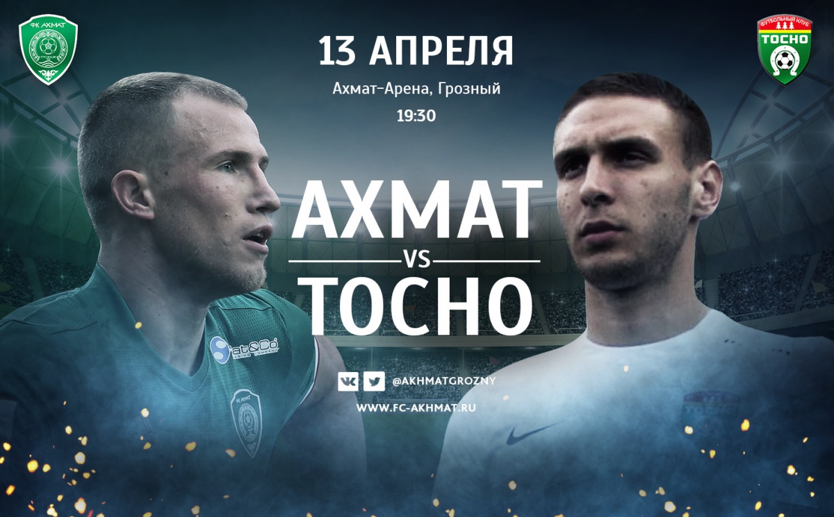 "Ахмат" - "Тосно": матч уже сегодня!