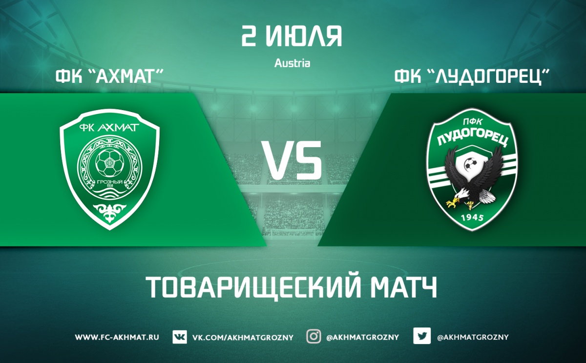 В воскресенье «Ахмат» проведет товарищеский матч с «Лудогорцем»