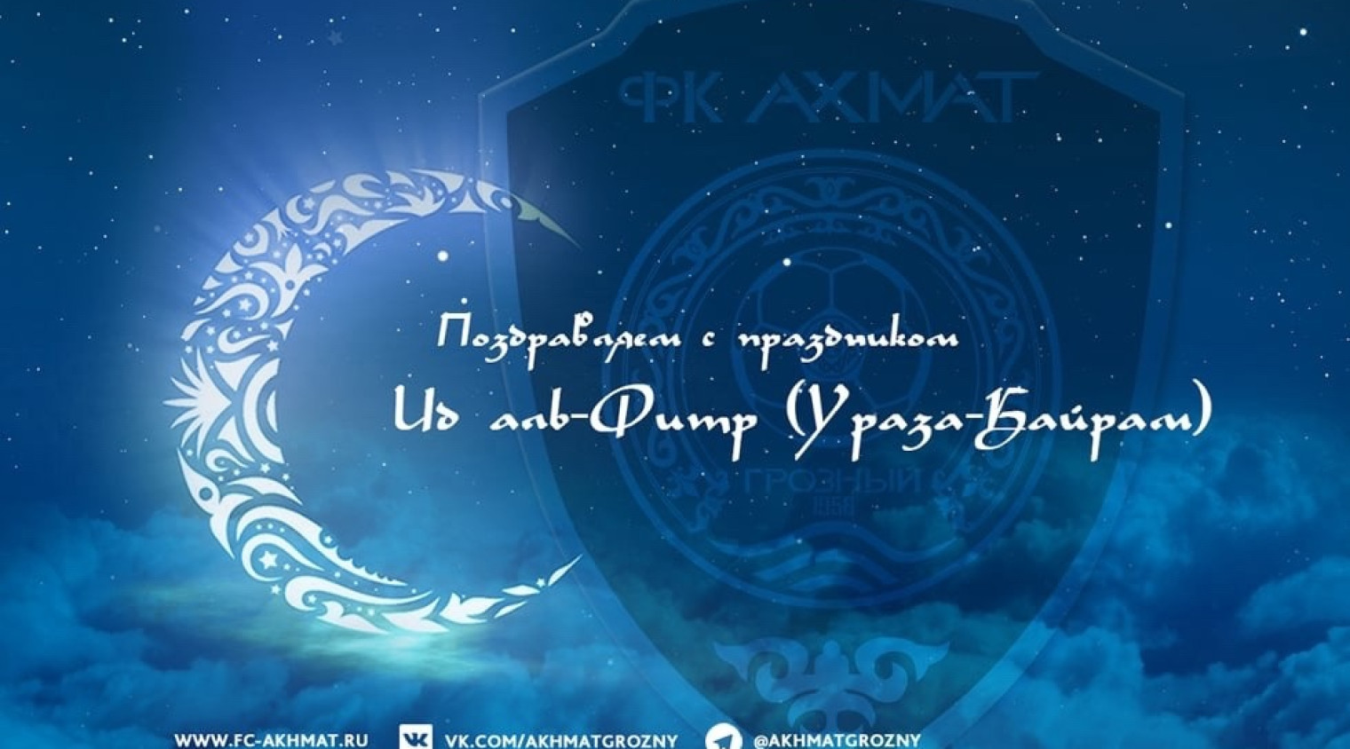 Поздравляем с наступлением праздника `Ид аль-Фитр (Ураза-Байрам)!