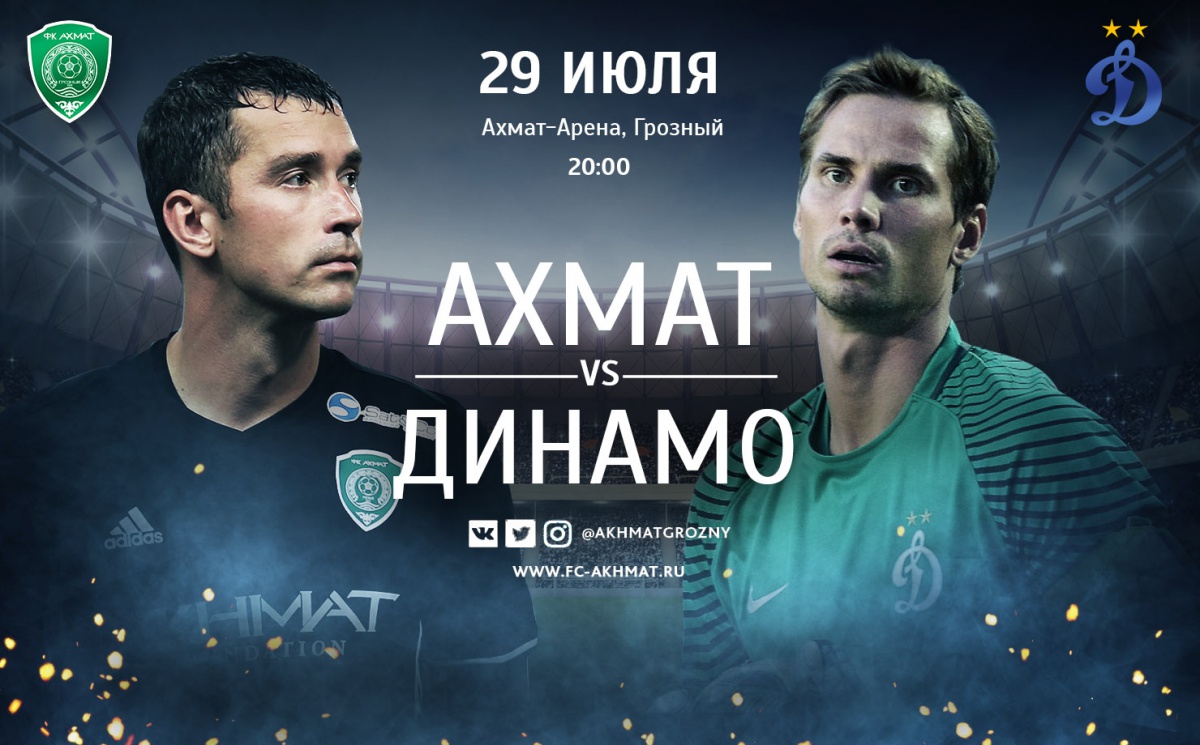 ФК «Ахмат» сыграет с «Динамо» 29 июля в 20:00