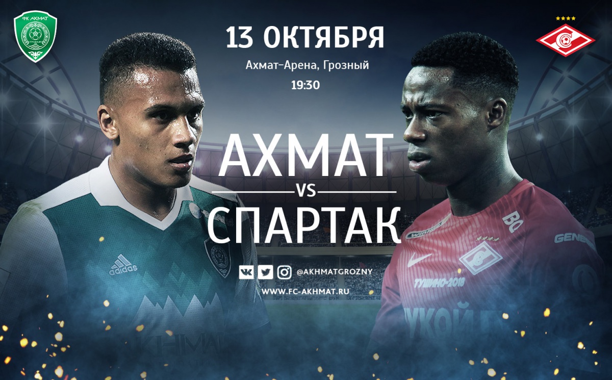 "Ахмат" - "Спартак": в пятницу на "Ахмат-Арене"!