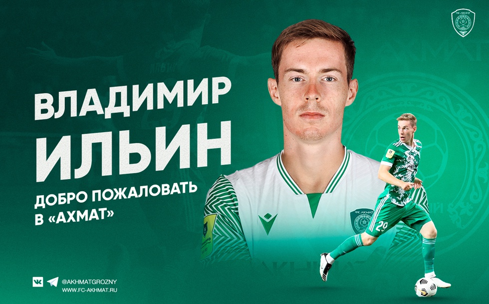 Владимир Ильин вернулся в «Ахмат»
