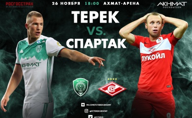 «Терек» 0-1 «Спартак» 