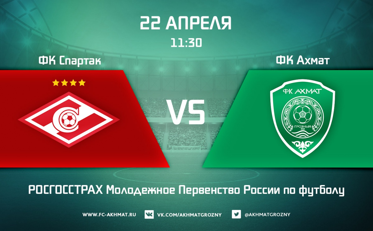 Молодежный состав ФК «Ахмат» уступил «Спартаку»