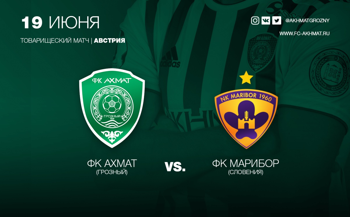 В среду «Ахмат» сыграет с «Марибором»