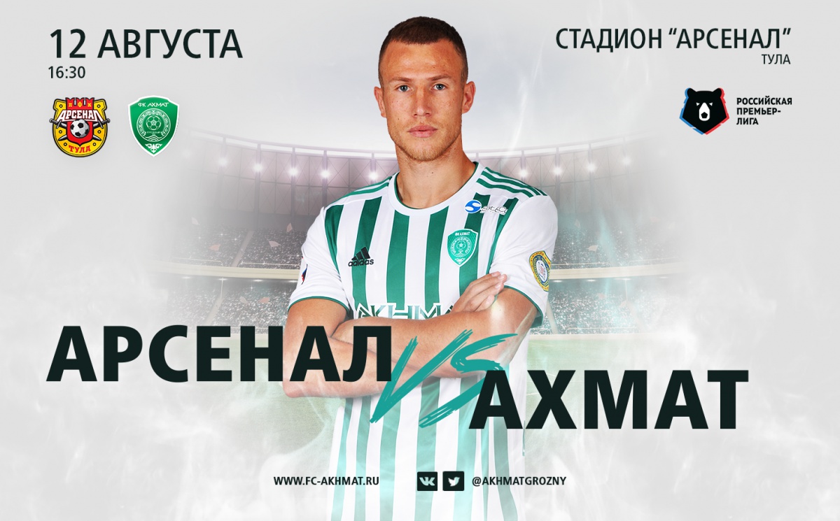"Арсенал" и "Ахмат" сыграют между собой в 7 раз в РПЛ