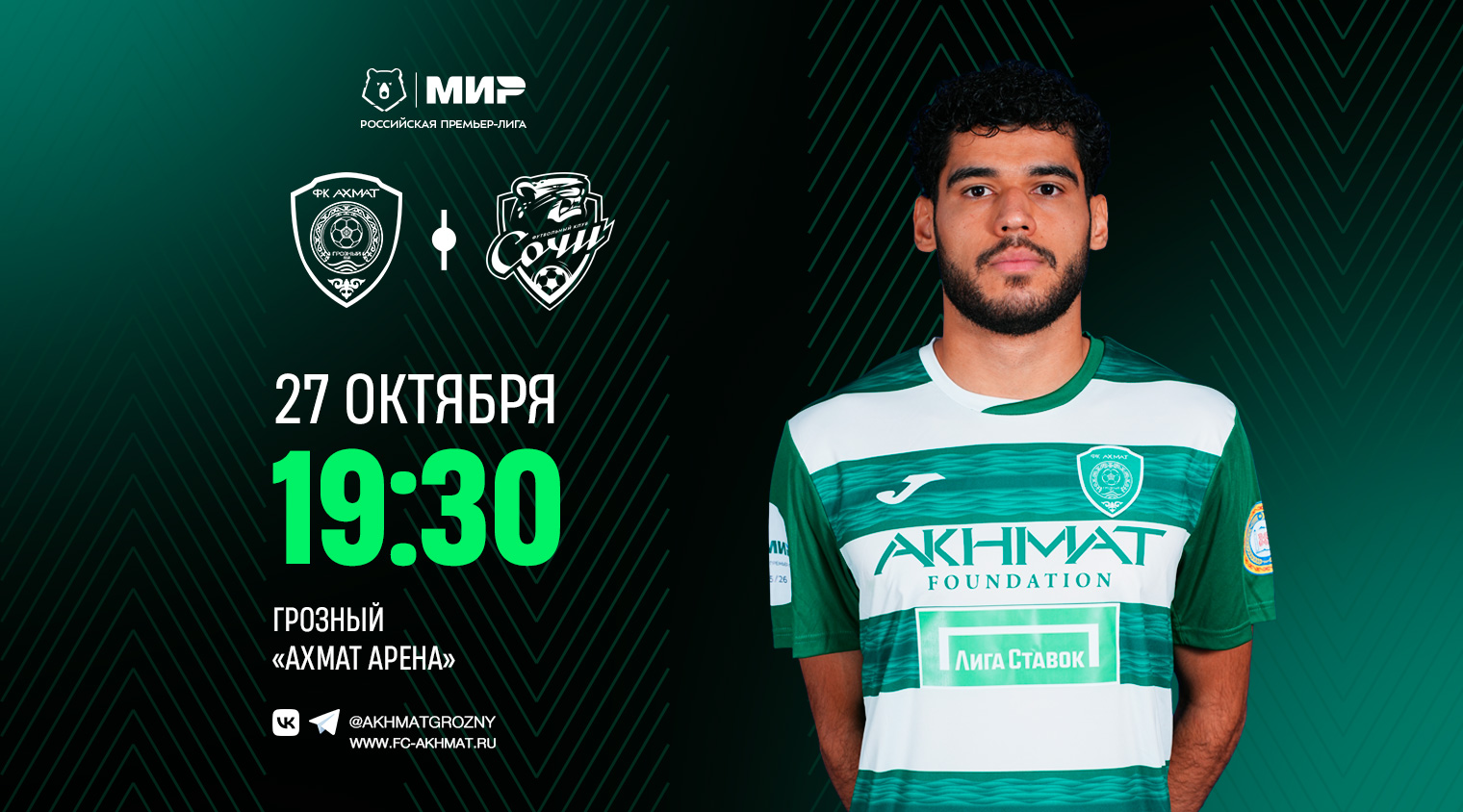 В понедельник «Ахмат» встретится с «Сочи»