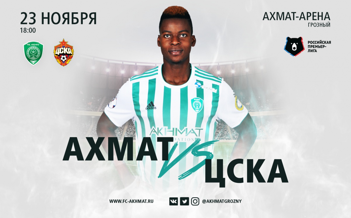 «Ахмат» – ЦСКА: Новое противостояние