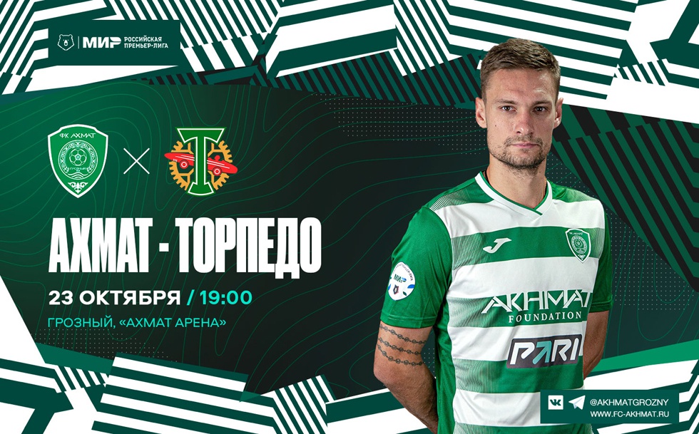 В следующем туре «Ахмат» сыграет в Грозном с «Торпедо»